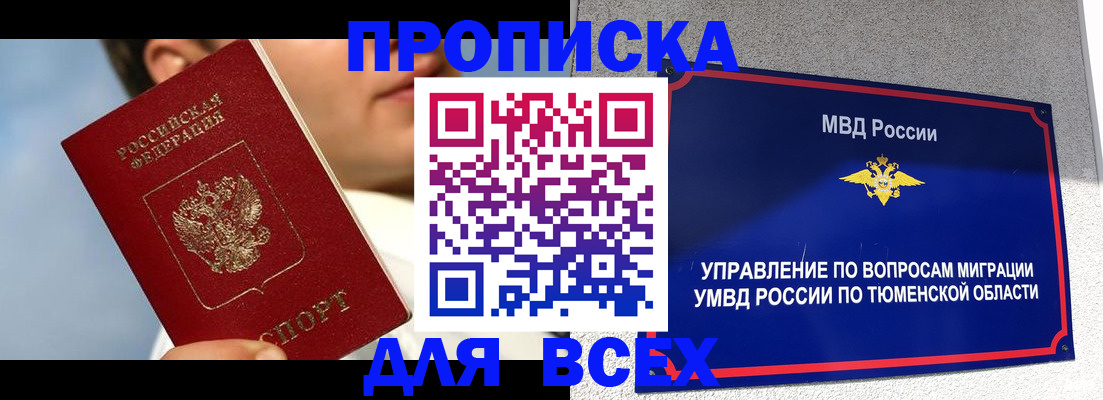 временная прописка в Таштаголе